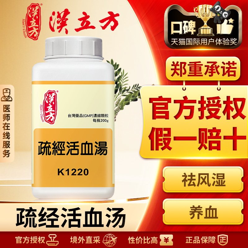 汉立方疏经活血汤祛除风湿舒筋活络四肢骨节疼痛港版中成药