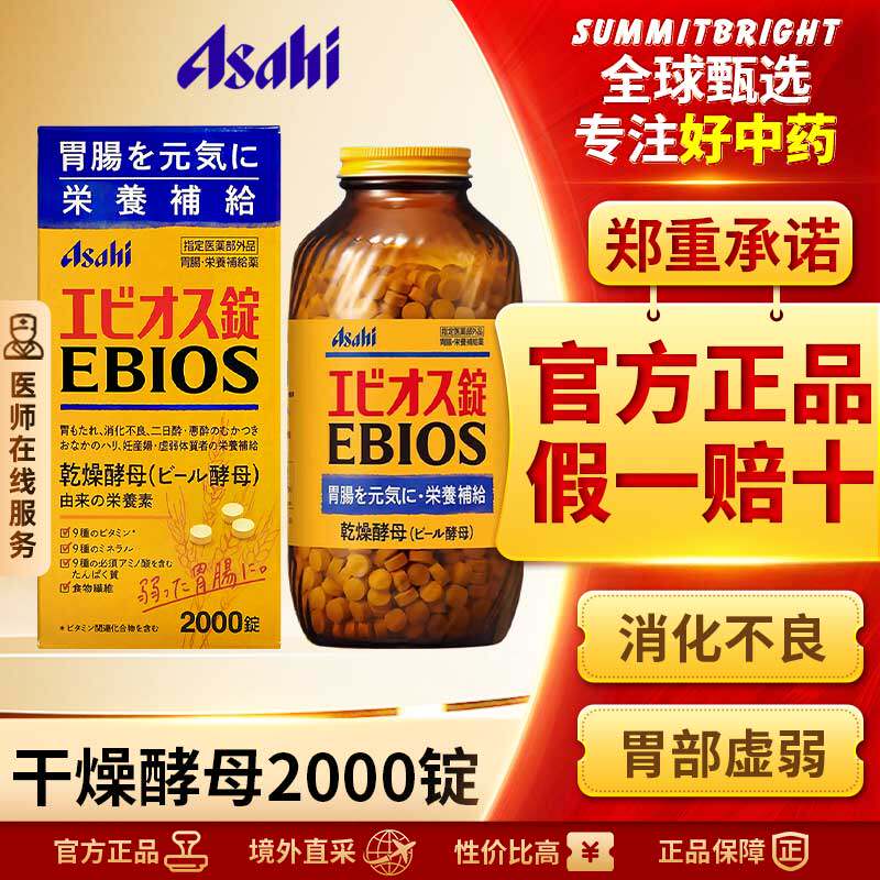 Asahi干燥酵母2000锭消化不良食欲不振腹泻补充B族维生素食母生片