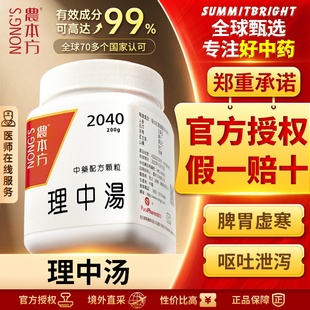 农本方理中汤浓缩颗粒腹痛漏下不止血色紫黑晦暗妊娠胎动不安