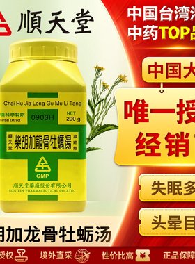中国台湾顺天堂柴胡加龙骨牡蛎汤颗粒汉方中药疏肝解郁镇静安神