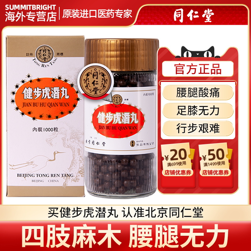 用于筋骨痿软 四肢麻木 腰腿酸痛 足膝无力