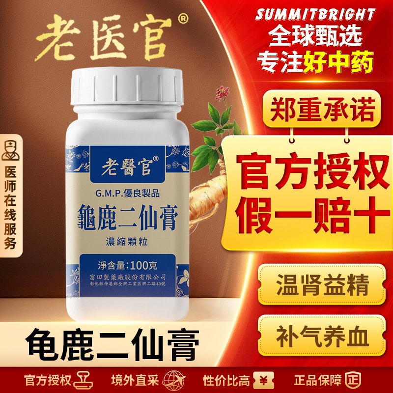 老医官龟鹿二仙膏颗粒100g补精强肾大补精髓养血明目腰膝酸软l