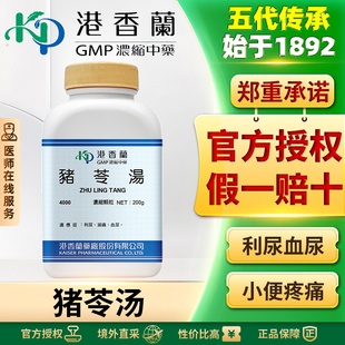 港香兰猪苓汤浓缩颗粒清热祛湿利尿上吐下泻发热心烦咳嗽中成药