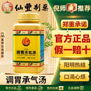 仙丰调胃承气汤倪海厦推荐汉方调理肠胃去胃热大便不通肠梗阻正品