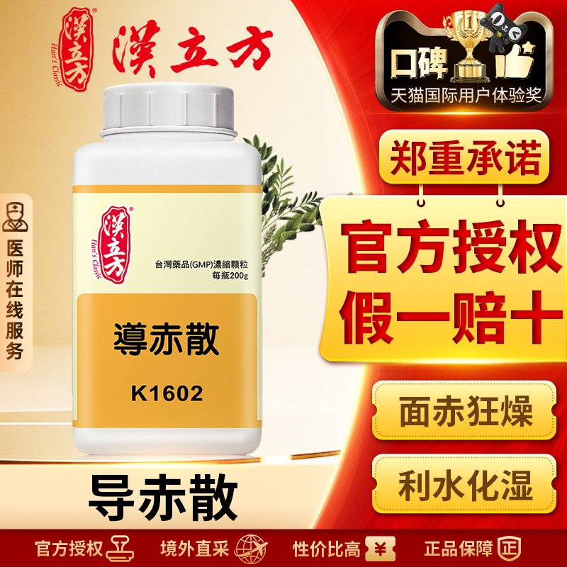 汉立方导赤散清热凉血祛湿利尿心烦燥热口渴港版中成药