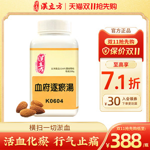 同仁堂汉立方血府逐瘀汤官方旗舰店舒筋活血化瘀中成药止痛非丸片