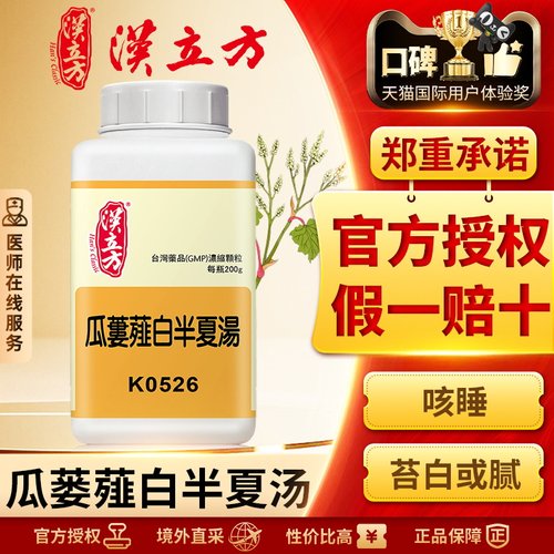 汉立方瓜蒌薤白半夏汤缓解胸闷胸痛痰多气短咳嗽化开痰结官方正品
