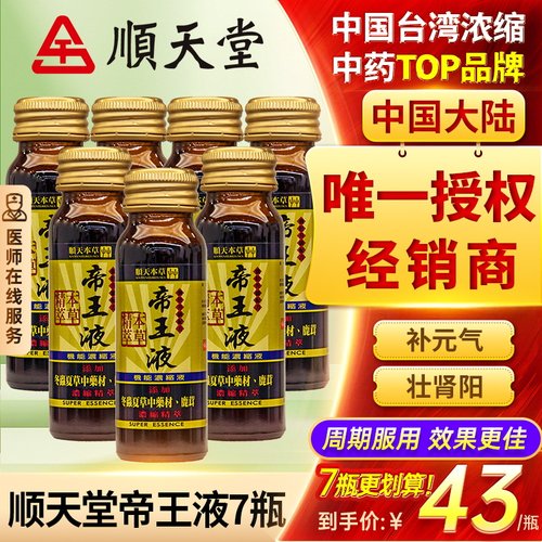 顺天堂本草帝王液补肾气恢复体力精神人参鹿茸浓缩口服液*7盒