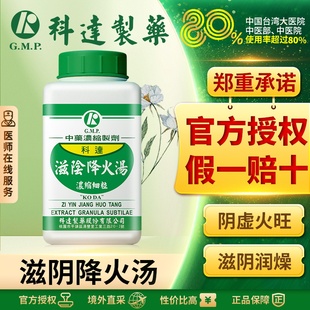 科达制药滋阴降火汤浓缩颗粒阴虚火旺滋阴润燥官方正品