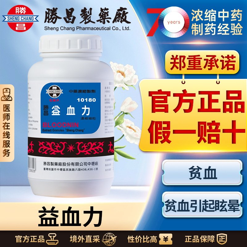 胜昌益血力浓缩颗粒补血益气改善贫血眩晕心悸头痛轻微浮肿倦怠感