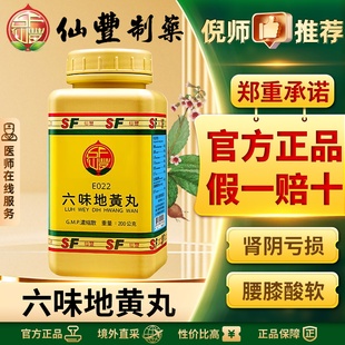 仙丰六味地黄丸男性早泄肾阴虚肾阳虚补肾倪海厦中药颗粒