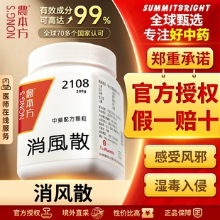 农本方消风散颗粒疏风养血清热除湿风疹湿疹皮肤瘙痒