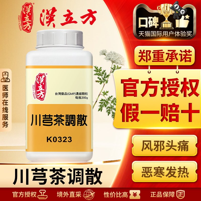 汉立方川芎茶调散疏风止痛活血中成药感冒发热缓解头痛鼻塞同仁堂,OTC药品/国际医药,国际感冒咳嗽用药,淘宝优惠券,粉丝福利购,淘宝优惠卷
