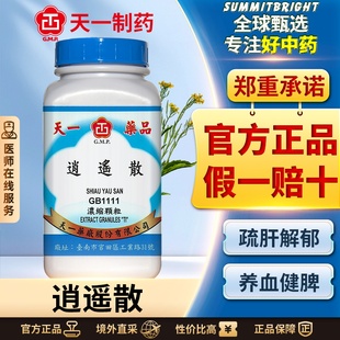 天一逍遥散浓缩颗粒疏肝解郁养血健脾劳倦头目昏月经不调神疲食少