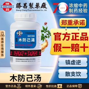 胜昌木防己汤浓缩散镇虚逆散支饮平息上逆改善胸膈痰饮喘满胸口