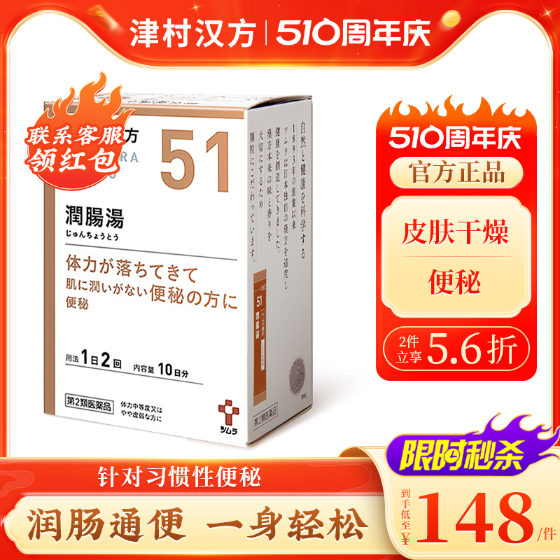 日本津村汉方润肠汤润肠通便体力虚弱习惯性便秘皮肤干燥