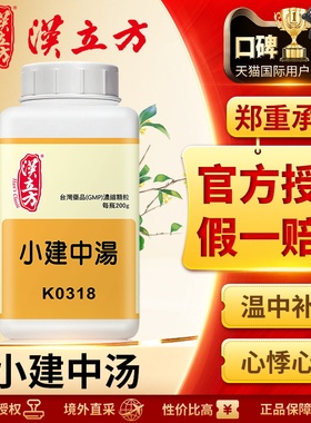 汉立方小建中汤同仁堂气滞胃痛胃疼合剂桂枝汤护肝补脾消积食无糖