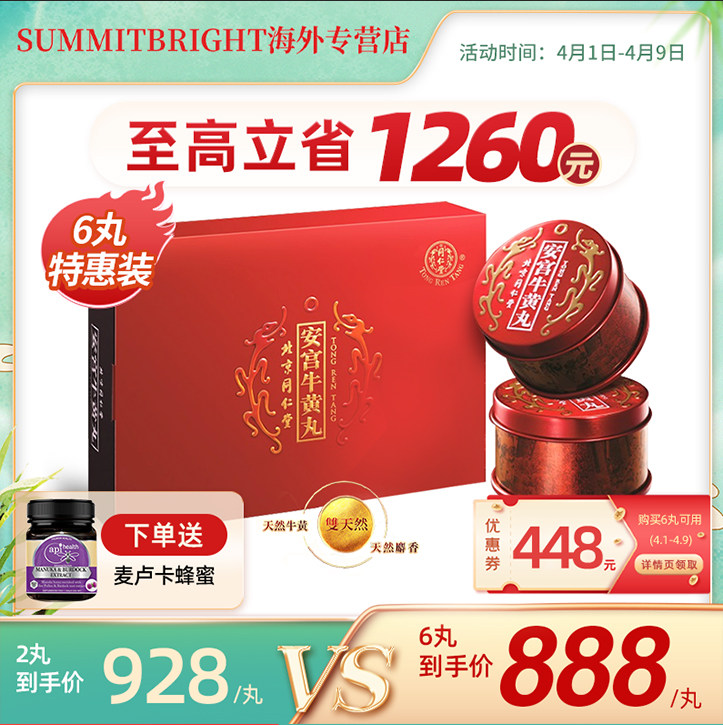 北京同仁堂安宫牛黄丸正品香港版中风清热解毒官方旗舰店 6丸礼盒
