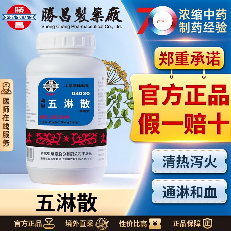 胜昌五淋散浓缩散尿路感染尿路结石前列腺炎清热利湿通淋止痛