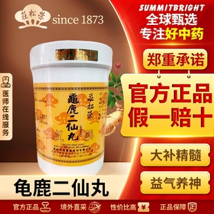 庄松荣龟鹿二仙丸1000粒大补精髓益气养神治视物不清经典滋补调理