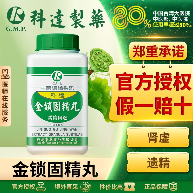 科达金锁固精丸精补强养温补固肾肾阳虚早泄中药浓缩丸