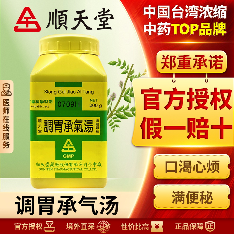 顺天堂调胃承气汤浓缩颗粒调和肠胃承顺胃气口渴心烦大便不通正品