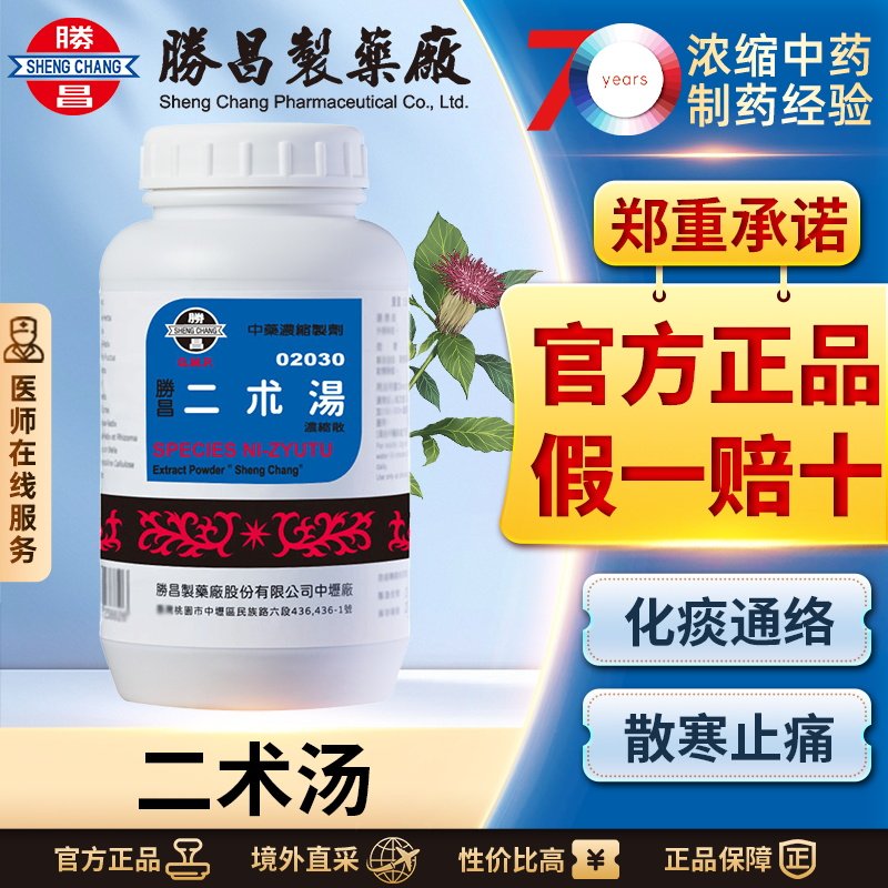 胜昌二术汤祛风通络清热化痰双臂疼痛手麻口干健脾祛湿和胃理气