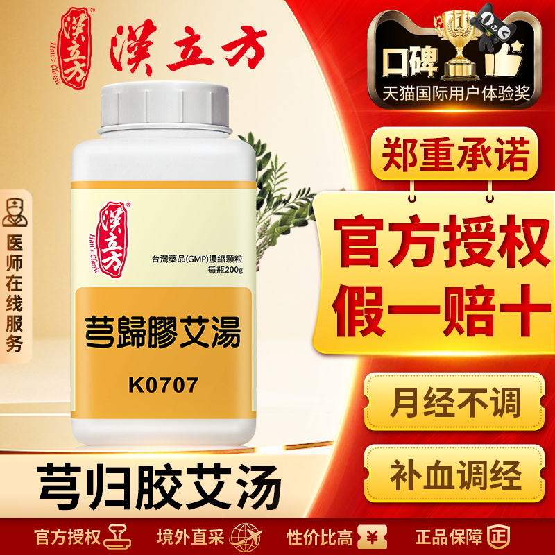 汉立方芎归胶艾汤阿胶补血调经补气女人贫血月经不调安胎产后调理
