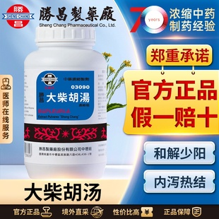 胜昌大柴胡汤颗粒疏肝解郁退烧药感冒口苦臭肝火头痛便秘