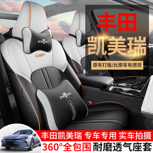 豐田九代凱美瑞光輝2.0混動雙擎專用汽車座套四季 全包圍 2025款