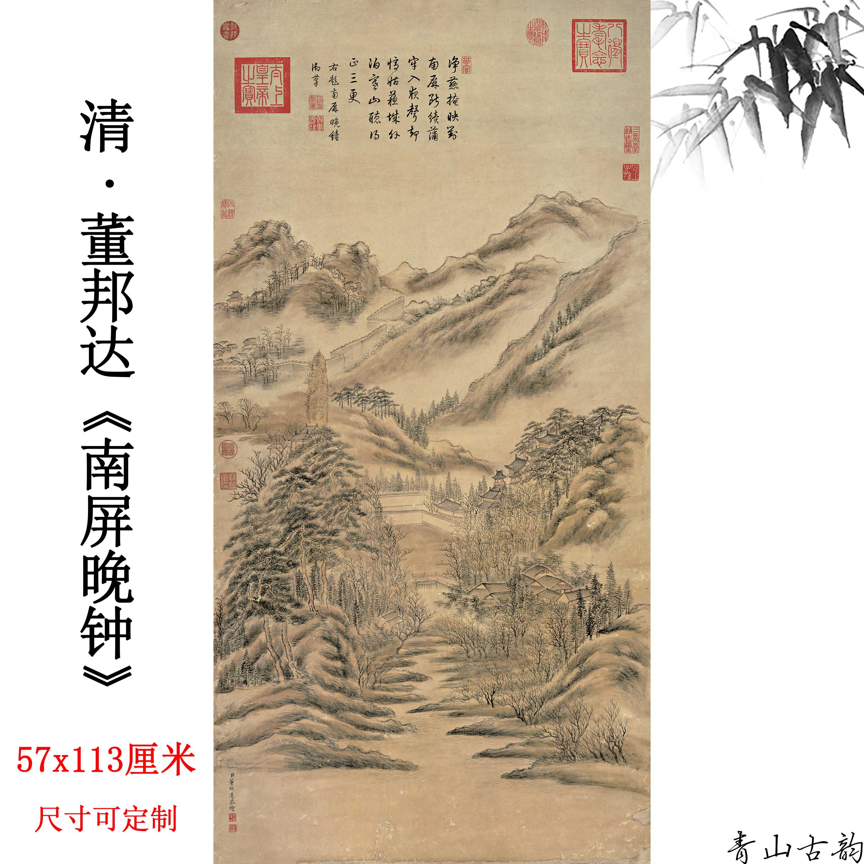 清董邦达南屏晚钟纸本古代山水画真迹高清数字微喷复制临摹鉴赏