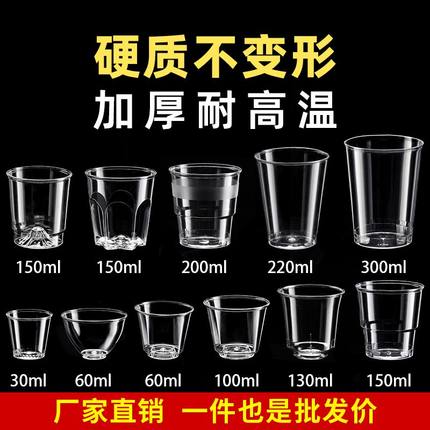 一次性水杯子硬质加厚加硬航空杯耐高温家用喝茶透明招待杯一整箱