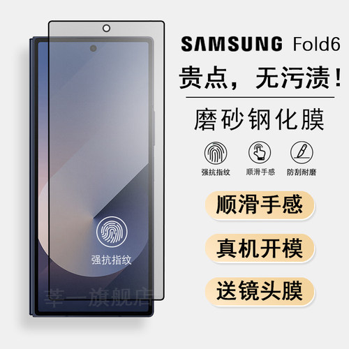 适用三星zfold7磨砂钢化膜W25手机膜w26AR增透新款24磨砂全胶覆盖Galaxyfold6防窥防摔fold5高清折叠屏保护贴