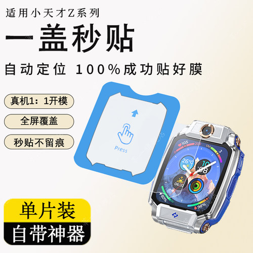 适用小天才Z11一盖秒贴保护膜