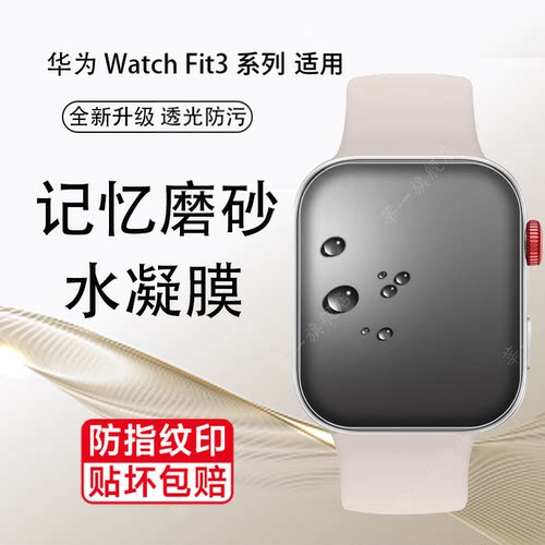 适用华为Watchfit3手表膜