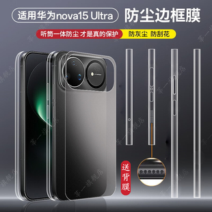 适用华为nova15ultra边框膜nova15pro超薄防尘边框保护膜nova14听筒一体防尘手机保护膜nova13预防划痕后背膜
