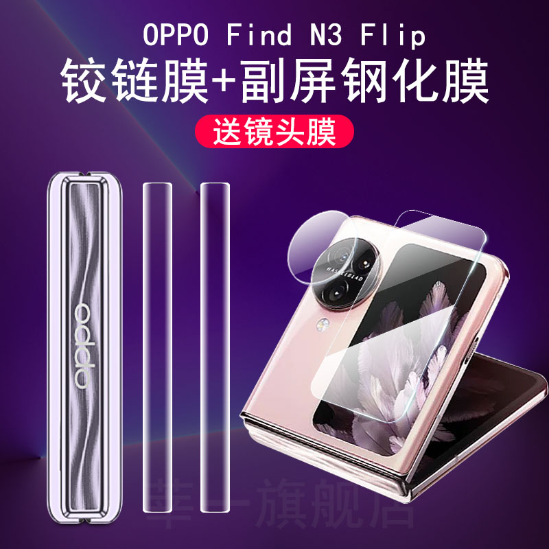 oppofindn3flip手机膜findn2flip折叠屏oppo保护膜find2钢化外屏Find N3 Flip 高清磨砂防窥内外屏铰链膜适用