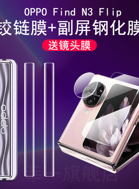 oppofindn3flip手机膜findn2flip折叠屏oppo保护膜find2钢化外屏Find N3 Flip 高清磨砂防窥内外屏铰链膜适用