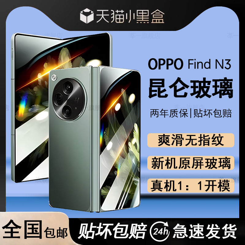 oppofindn5手机膜findn3典藏版折叠屏钢化膜find外屏N5防窥水凝全包fand保护贴膜oppofind三外屏镜头背膜适用