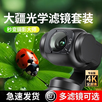 适用新款大疆pocket4滤镜套装pocket3磁吸uv镜cpl偏振镜nd滤镜减光镜黑柔滤镜增广镜DJI 灵眸相机配件广角镜
