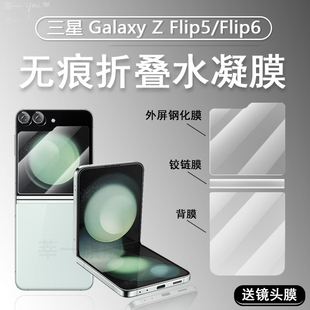 适用三星zflip7手机钢化膜折叠屏zflip6外屏保护膜小屏w24flip防摔防爆背贴膜软膜Galaxyflip5后背屏保护防刮