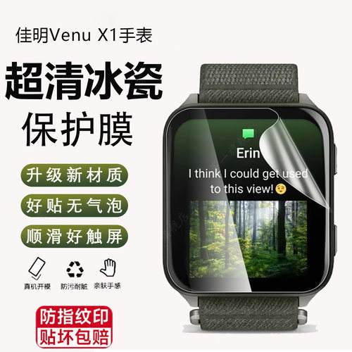 适用佳明VenuX1手表水凝膜