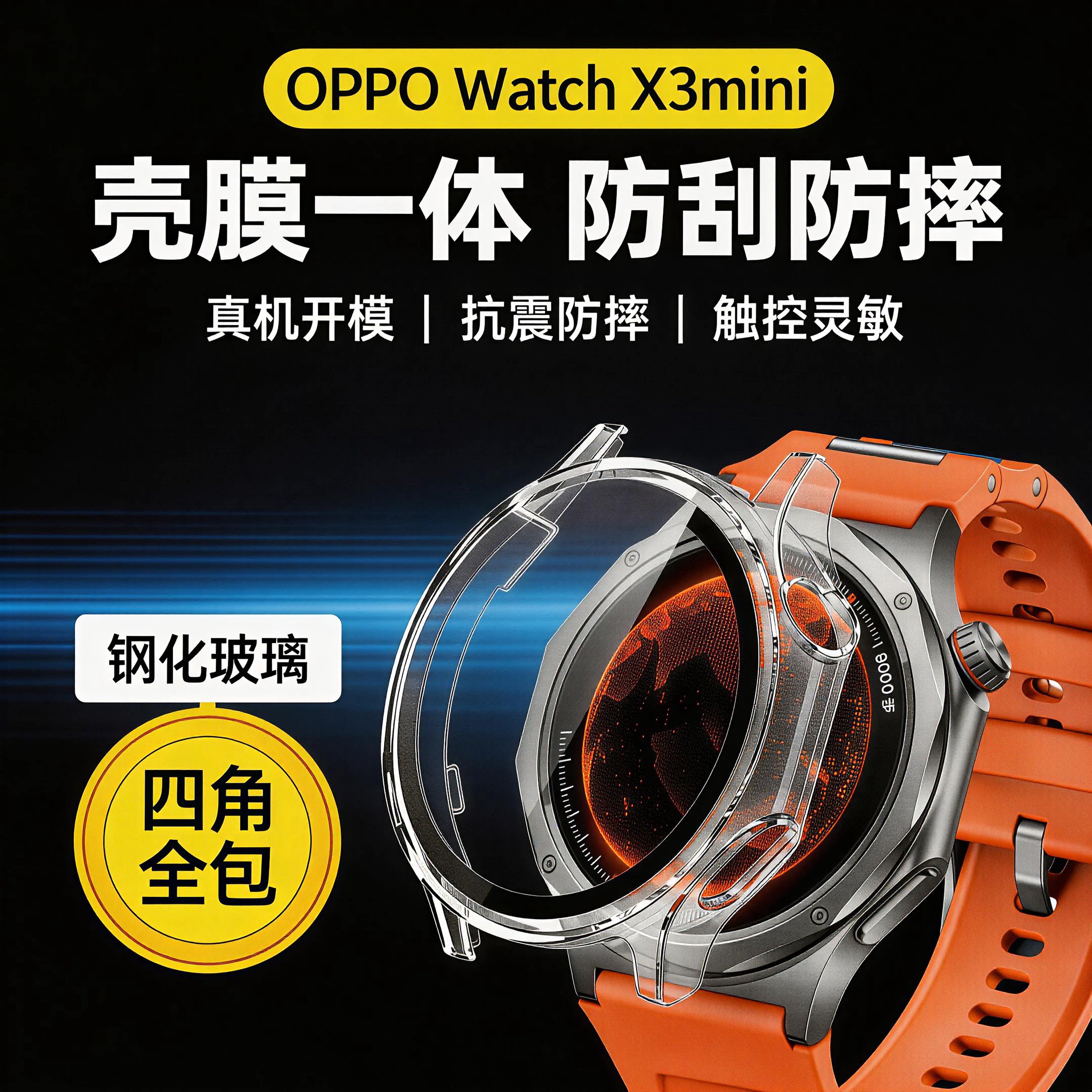 适用OPPOwatchX3mini保护壳oppo手表x3软硅胶防摔壳膜一体oppoX2表盘全包防爆表壳钢化手表全覆盖防刮