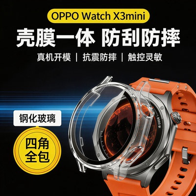 适用OPPOwatchX3mini系列保护壳