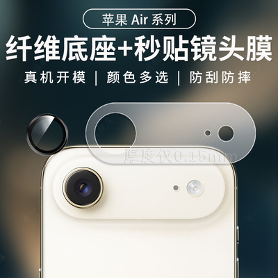 适用苹果Air镜头膜17pro手机