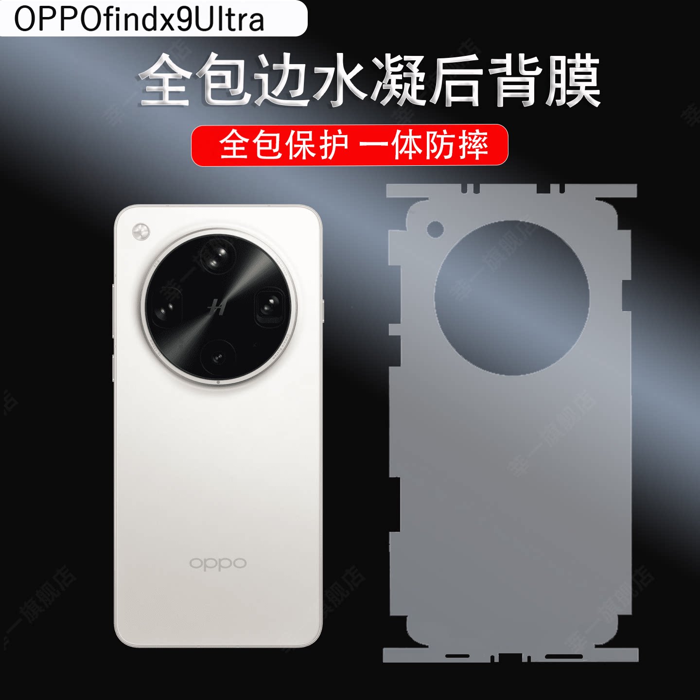 适用oppofindx9ultra手机背膜findx8ulra一体全包边框后膜findx8s全覆盖侧边贴膜x8+手机全包