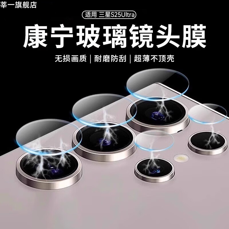 三星S25镜头膜手机贴膜