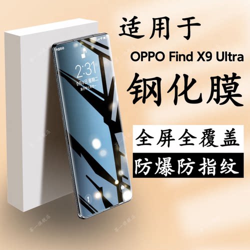 适用OPPOFindX9Ultra防窥保护膜