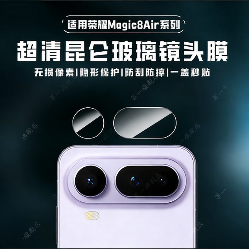 适用荣耀magic8proair镜头膜分体magic8proair手机后置镜头保护膜magic8proAir金属鹰眼镜头膜magic8Air贴膜,3C数码配件,手机贴膜,淘宝优惠券,粉丝福利购,淘宝优惠卷