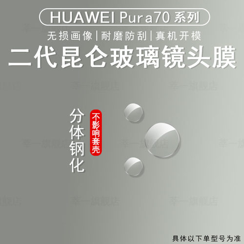 华为Pura80镜头膜Pura70pro+昆仑玻璃镜片huawei后置摄像头保护膜p80ultra手机相机贴膜新款钢化高清康宁适用